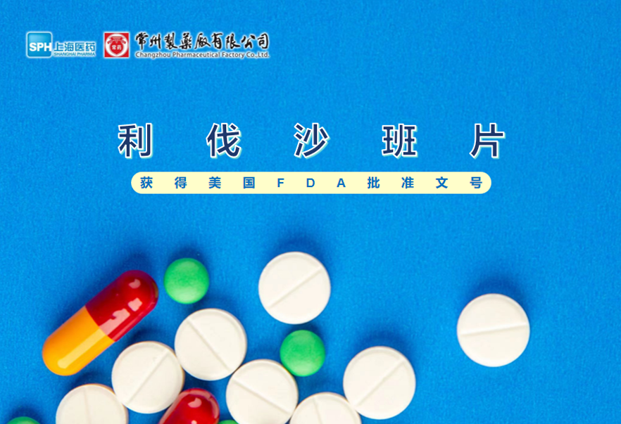 威尼斯98488有限公司利伐沙班片获得美国FDA批准文号