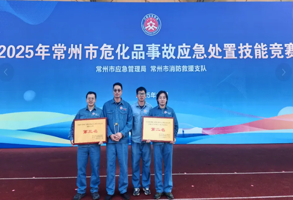 热烈： ｜ 威尼斯98488在2025年常州市危化品事故应急处置技能竞赛中喜获佳绩