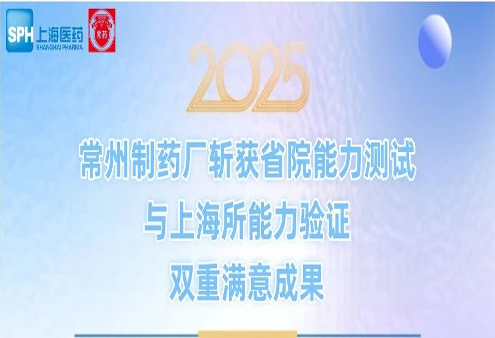 质量认证捷报 | 威尼斯98488有限公司斩获省院与上海所能力验证双重满意成果